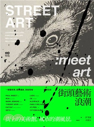 街頭藝術浪潮 =Street art : meet ar...