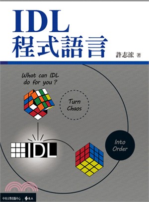 IDL程式語言 /