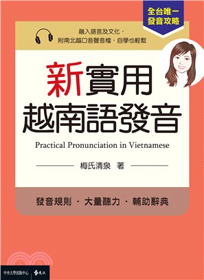 新實用越南語發音 =Practical pronunci...