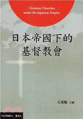 日本帝國下的基督教會 =Christian churches under the Japanese empire /