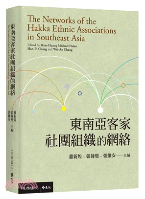 東南亞客家社團組織的網絡 =The networks of the Hakka ethnic associations in Southeast Asia /