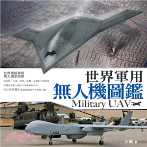 世界軍用無人機圖鑑 =Military UAV /