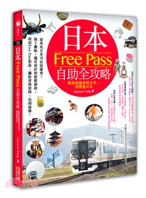 日本Free Pass自助全攻略：教你用最省的方式，深度遊日本