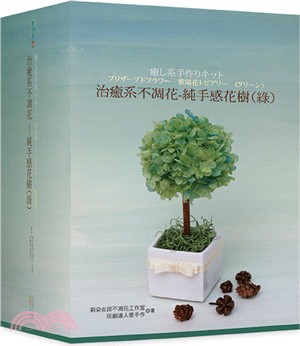 治癒系不凋花：純手感花樹（綠）〈書＋材料包〉