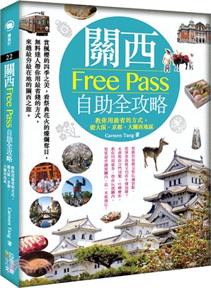 關西Free Pass自助全攻略：教你用最省的方式，遊大阪、京都、大關西地區