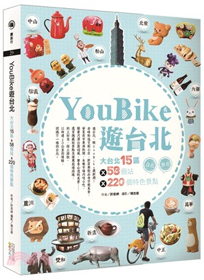 YouBike遊臺北 : 大台北15區x58個站x220個特色景點 /