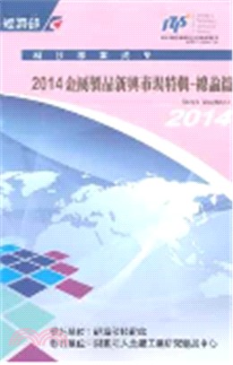 2014金屬製品新興市場特輯：總論篇