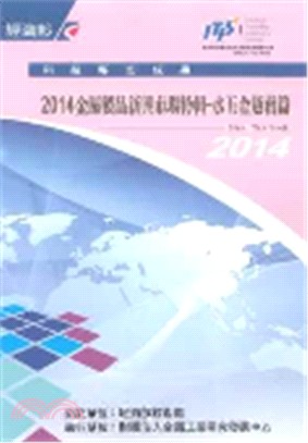 2014金屬製品新興市場特輯：水五金越南篇