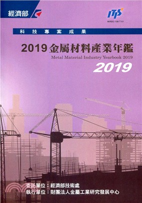 金屬材料產業年鑒2019