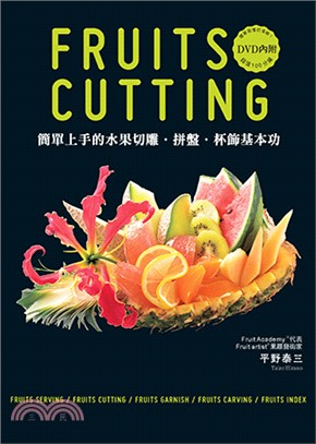 Fruits cutting 簡單上手的水果切雕拼盤.杯...