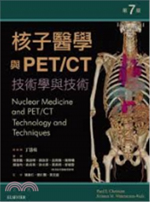 核子醫學與PET/CT： 技術學與技術