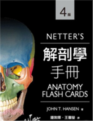NETTER'S解剖學手冊