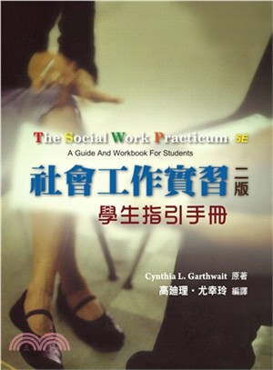 社會工作實習：學生指引手冊 | 拾書所