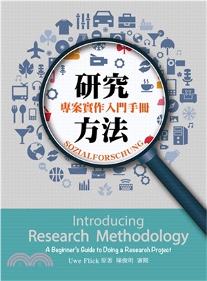 研究方法 :專案實作入門手冊 /