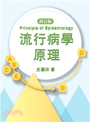 流行病學原理 | 拾書所