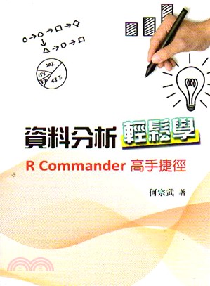 資料分析輕鬆學 : R Commander高手捷徑 /