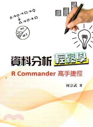 資料分析輕鬆學 :R Commander高手捷徑 /