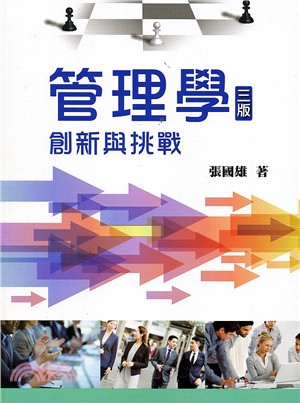 管理學：創新與挑戰 | 拾書所