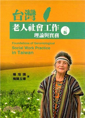 台灣老人社會工作 :理論與實務 = Foundations of gerontological social work practice in Taiwan /