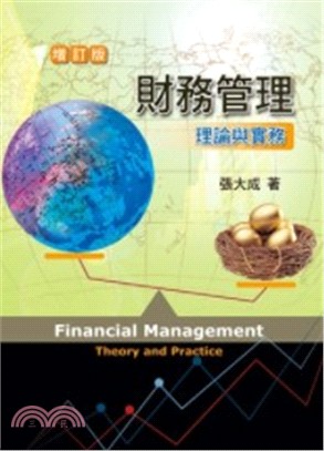 財務管理 :理論與實務 = Financial management : theory and practice /