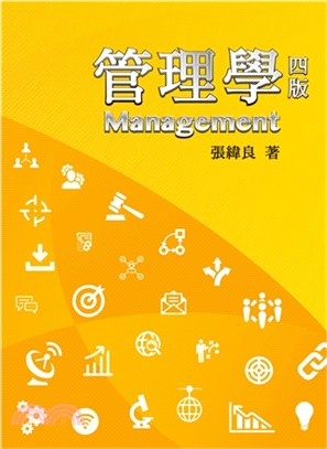 管理學 第四版 2017年