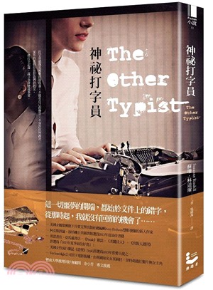 神秘打字員The other typist /