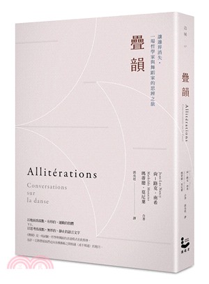 疊韻：讓邊界消失，一場哲學家與舞蹈家的思辨之旅 | 拾書所