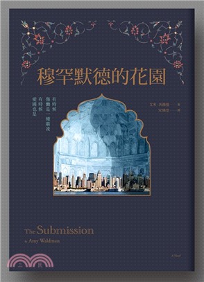 穆罕默德的花園 =The submission /