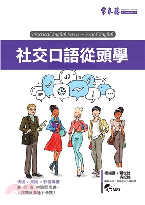 社交口語從頭學 | 拾書所