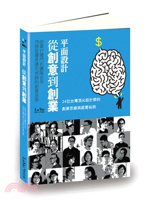 平面設計 從創意到創業 :從單打獨鬥到團隊合作,78個從優秀邁向卓越的創業良策 /