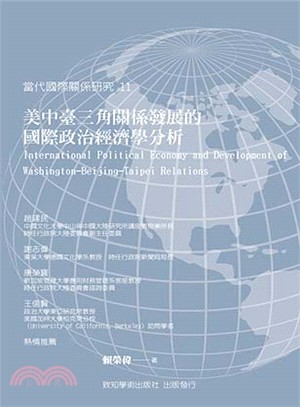 美中臺三角關係發展的國際政治經濟學分析 /