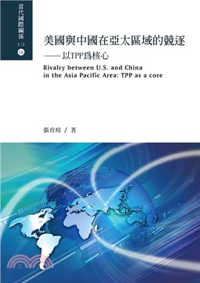 美國與中國在亞太區域的競逐 :以TPP為核心 = Riv...