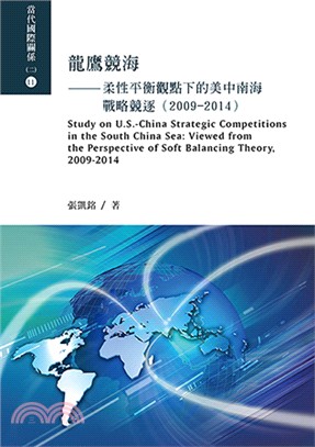 龍鷹競海：柔性平衡觀點下的美中南海戰略競逐（2009－2014） | 拾書所