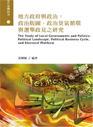 地方政府與政治：政治版圖、政治景氣循環與選舉政見之研究 | 拾書所