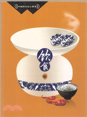 中國民俗文化叢書：飲食卷 | 拾書所