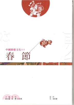中國節慶文化叢書：春節 | 拾書所