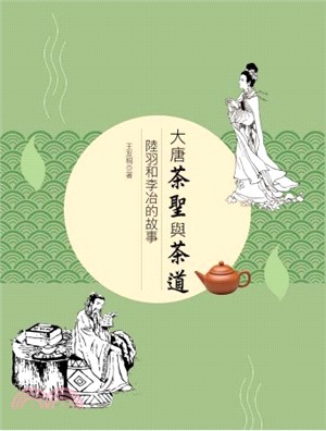大唐茶聖與茶道：陸羽和李冶的故事