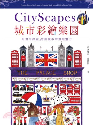 City Scapes城市彩繪樂園：用畫筆探索28座城市的無限魅力