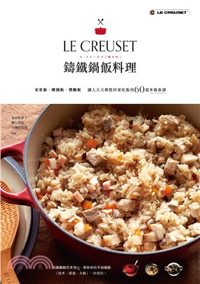 LE CREUSET鑄鐵鍋飯料理：拌飯、蓋飯、炒飯、炊飯、蒸飯、壽司60道米飯食譜 | 拾書所