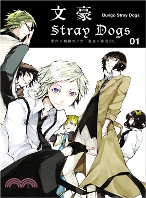 文豪Stray Dogs 01