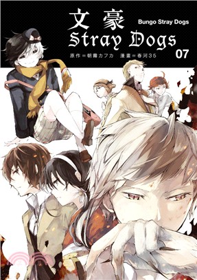 文豪Stray Dogs 07