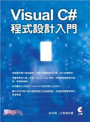 Visual C＃程式設計入門 /