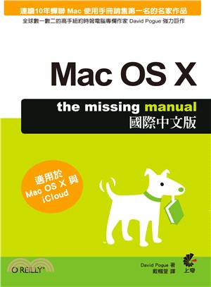 Mac OS X國際中文版 /