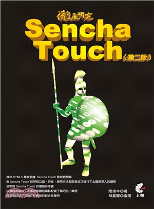 徹底研究Sencha Touch /