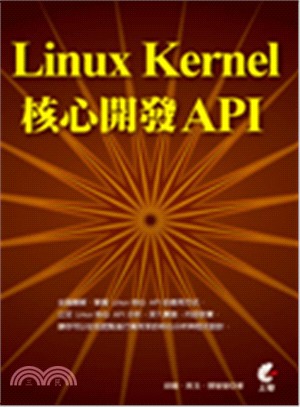 Linux Kernel核心開發API /