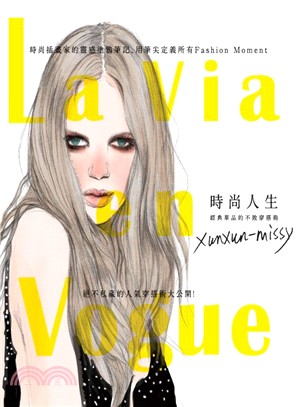 La Vie en Vogue時尚人生 :經典單品的不敗...