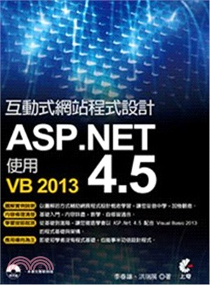 互動式網站程式設計 :ASP.NET 4.5使用Visu...