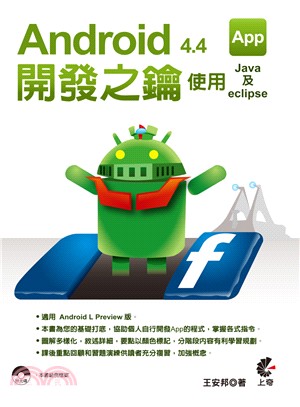 Android 4.4 App開發之鑰 :使用Java及...