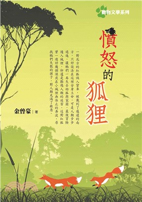 憤怒的狐狸 | 拾書所