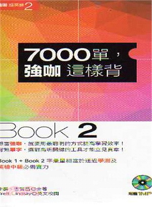 7000單，強咖這樣背Book 2 | 拾書所